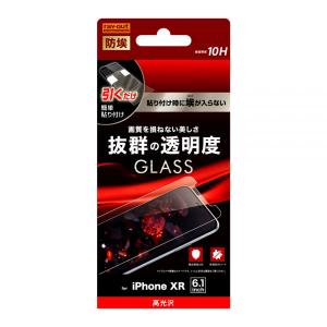 iPhoneXR 液晶保護ガラスフィルム 防埃 10H 光沢 ソーダガラス｜selectshopsig