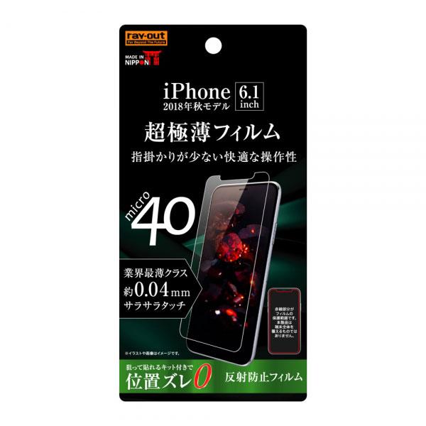 iPhone11 iPhoneXR フィルム 液晶保護 さらさらタッチ 薄型 指紋防止 反射防止 カ...