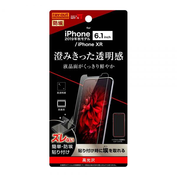iPhone11 iPhone XR 液晶保護フィルム 指紋防止 光沢