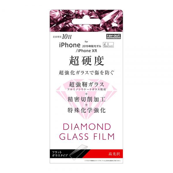 iPhone11 iPhone XR ダイヤモンドガラスフィルム 10H 光沢