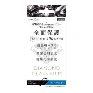 iPhone11 Pro Max iPhoneXSMax ダイヤモンドガラスフィルム 3D 10H 全面保護 BLカット ブラック｜selectshopsig