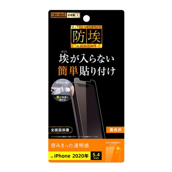 iPhone12 mini フィルム 液晶保護 指紋防止 光沢 カバー アイフォン スマホフィルム