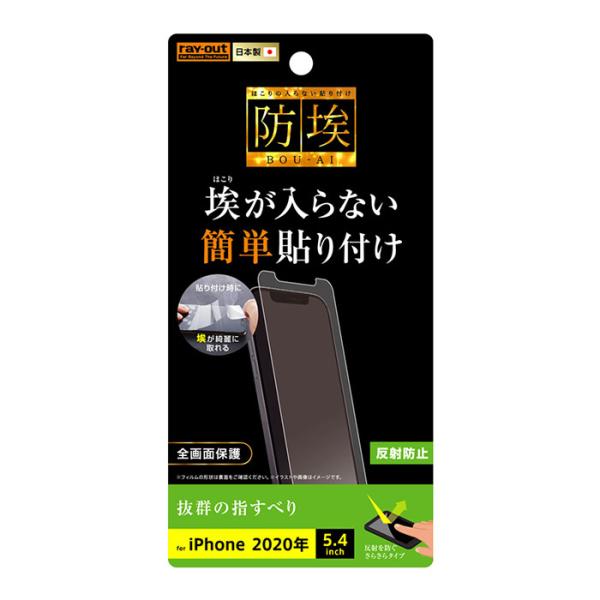 iPhone12 mini フィルム 液晶保護 指紋 反射防止 カバー アイフォン スマホフィルム