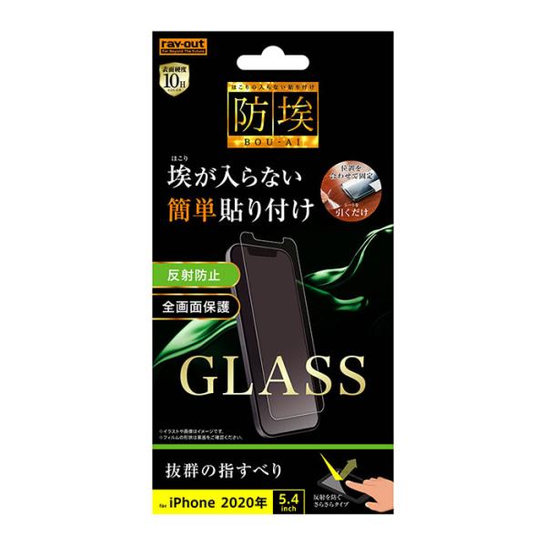 iPhone12 mini フィルム 液晶保護 ガラス 防埃 10H 反射防止 ソーダガラス カバー...