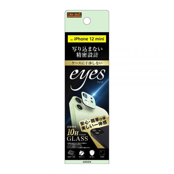 iPhone12 mini フィルムカメラレンズ保護 ガラス 10H eyes グリーン カバー ア...