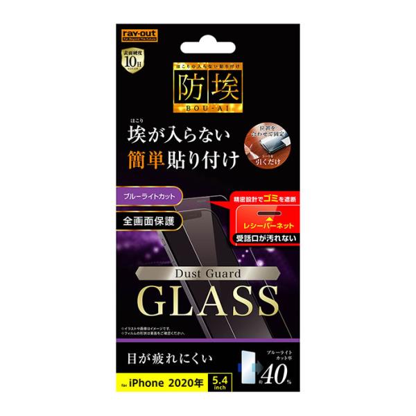 iPhone12 mini フィルム 液晶保護 ガラス 防埃 10H ブルーライトカット レシーバー...