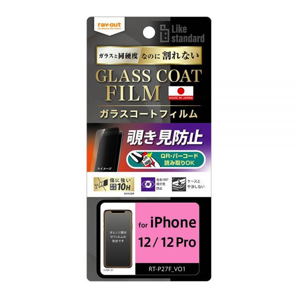 iPhone12 iPhone12 Pro フィルム 液晶保護 10H ガラスコート 耐衝撃 180...
