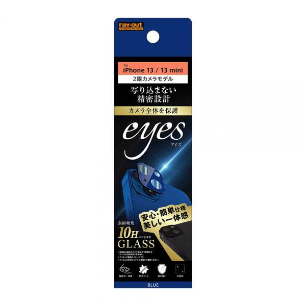 iPhone 13 13mini フィルム カメラレンズ保護 ガラス 10H eyes ブルー シー...