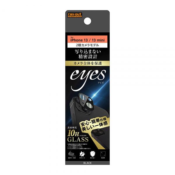 iPhone 13 13mini フィルム カメラレンズ保護 ガラス 10H eyes ブラック シ...