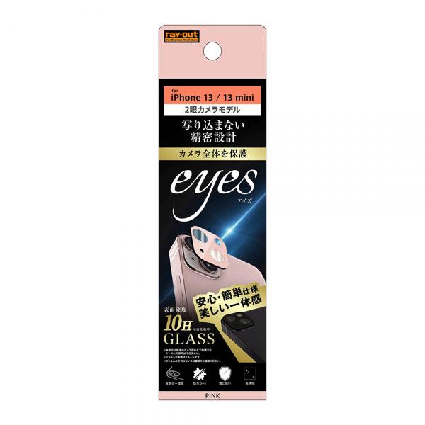 iPhone 13 13mini フィルム カメラレンズ保護 ガラス 10H eyes ピンク シー...
