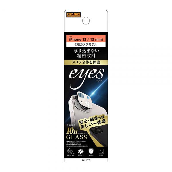 iPhone 13 13mini フィルム カメラレンズ保護 ガラス 10H eyes ホワイト シ...