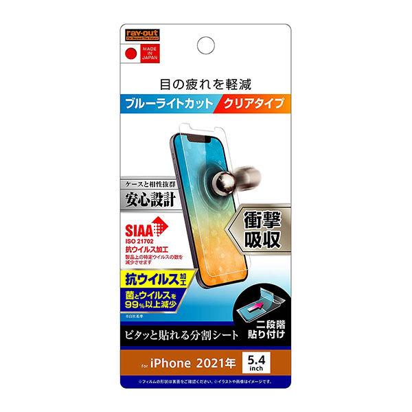 iPhone13 mini フィルム 液晶保護 衝撃吸収 ブルーライトカット 光沢 抗ウイルス カバ...
