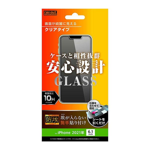 iPhone13 iPhone13Pro フィルム 液晶保護 ガラス 防埃 光沢 カバー アイフォン...