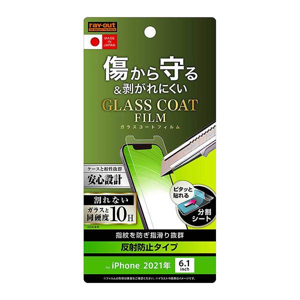 iPhone13 iPhone13Pro フィルム 液晶保護 ガラスコート 極薄 反射防止 カバー ...