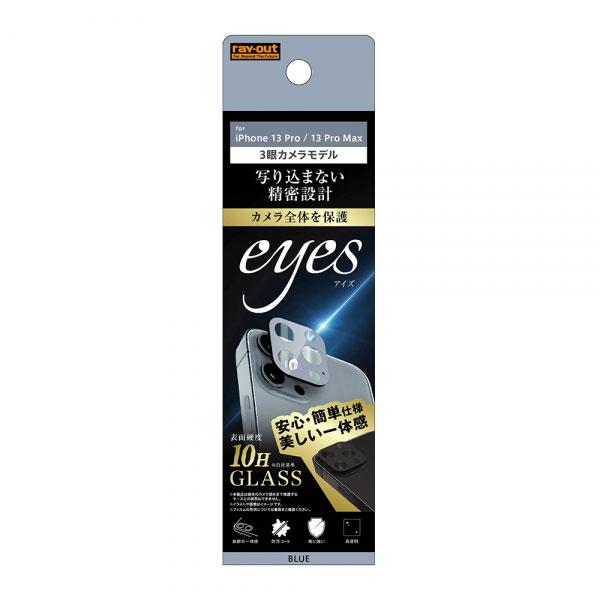iPhone 13 Pro 13 Pro Max フィルム カメラレンズ保護 ガラス 10H eye...