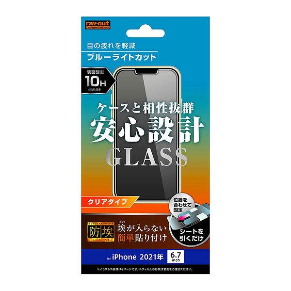 iPhone13 Pro Max フィルム ガラス 防埃 ブルーライトカット 光沢 カバー 13 プ...