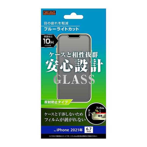 iPhone13 Pro Max フィルム 液晶保護 ガラス ブルーライトカット 反射防止 カバー ...