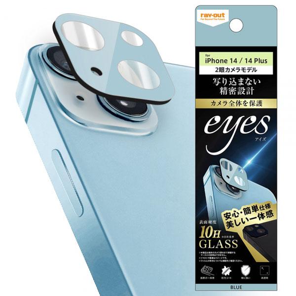 iPhone14 iPhone14 Plus フィルム カメラレンズ保護 ガラス 10H eyes ...