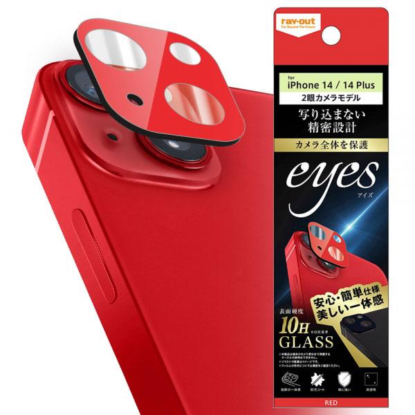 iPhone14 iPhone14 Plus フィルム カメラレンズ保護 ガラス 10H eyes ...