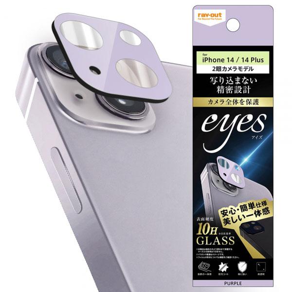 iPhone14 iPhone14 Plus フィルム カメラレンズ保護 ガラス 10H eyes ...