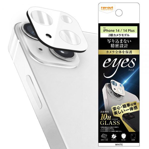 iPhone14 iPhone14 Plus フィルム カメラレンズ保護 ガラス 10H eyes ...