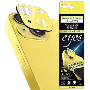 iPhone14 iPhone14Plus フィルム カメラレンズ保護 ガラス カメラ 10H eyes イエロー カバー アイフォン スマホフィルム｜selectshopsig
