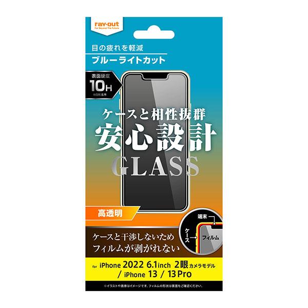 iPhone14 iPhone13 iPhone13Pro フィルム 液晶保護 ガラス 10H ブル...