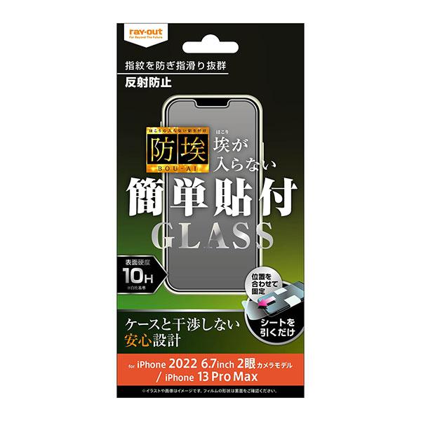 iPhone14Plus iPhone13ProMax フィルム 液晶保護 ガラス 防埃 10H 反...