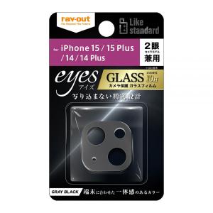iPhone 15 15Plus 14 14Plus フィルム カメラレンズ保護 ガラス 10H eyes グレーブラック アイフォン スマホフィルム｜selectshopsig