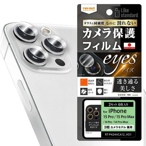 iPhone 15Pro 15ProMax 14Pro 14ProMax フィルム カメラレンズ保護...