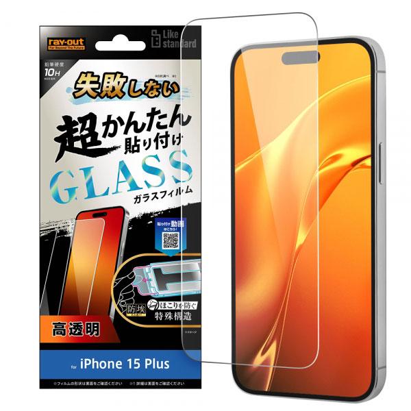 iPhone15 Plus フィルム 液晶保護 超かんたん貼り付け キット付き ガラス 10H 光沢...