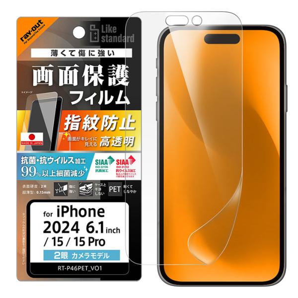 iPhone16 iPhone15 iPhone15Pro フィルム 液晶保護 PET 光沢 抗菌・...