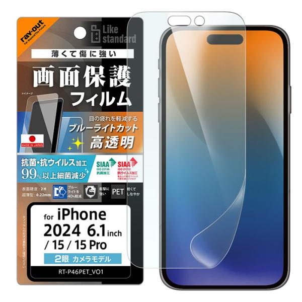 iPhone16 iPhone15 iPhone15Pro フィルム 液晶保護 PET ブルーライト...