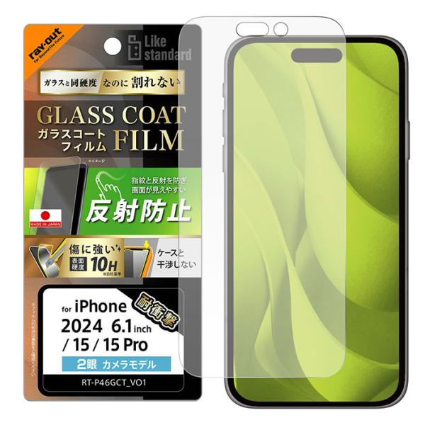 iPhone16 iPhone15 iPhone15Pro フィルム 液晶保護 ガラスコート 反射防...