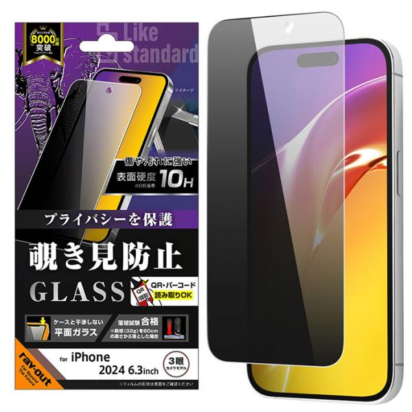 iPhone16Pro フィルム 液晶保護 ガラス 覗き見防止 光沢 平面保護 硬度10H 16 プ...