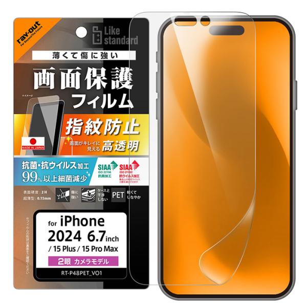 iPhone16Plus 15Plus 15ProMax フィルム 液晶保護 PET 光沢 抗菌・抗...