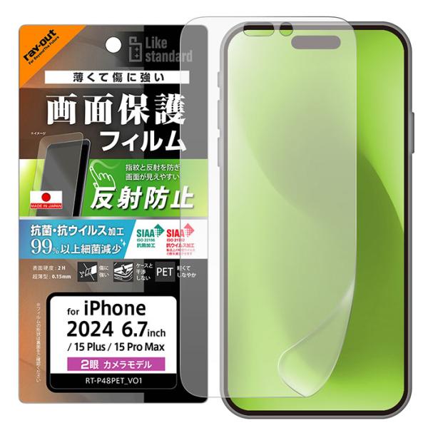 iPhone16Plus 15Plus 15ProMax フィルム 液晶保護 PET 反射防止 抗菌...