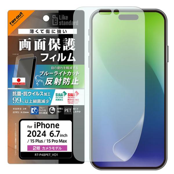 iPhone16Plus 15Plus 15ProMax フィルム 液晶保護 PET ブルーライトカ...