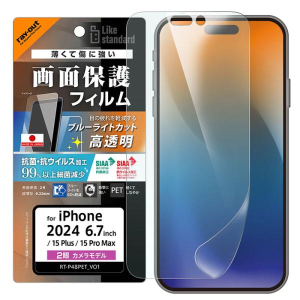 iPhone16Plus 15Plus 15ProMax フィルム 液晶保護 PET ブルーライトカ...