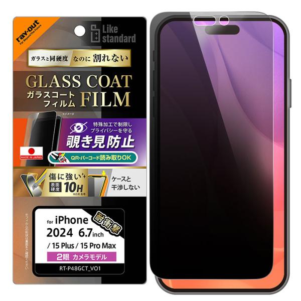 iPhone16Plus 15Plus 15ProMax フィルム 液晶保護 ガラスコート 覗き見防...