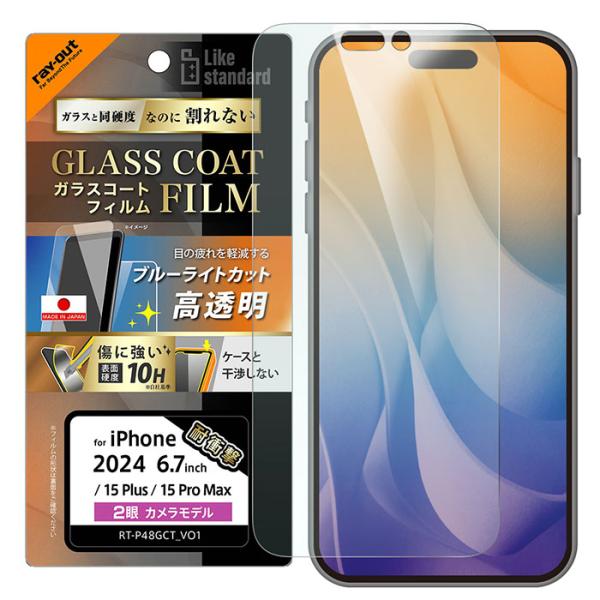 iPhone16Plus 15Plus 15ProMax フィルム 液晶保護 ガラスコート ブルーラ...