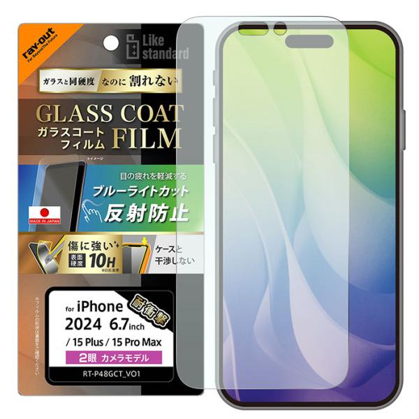 iPhone16Plus 15Plus 15ProMax フィルム 液晶保護 ガラスコート ブルーラ...