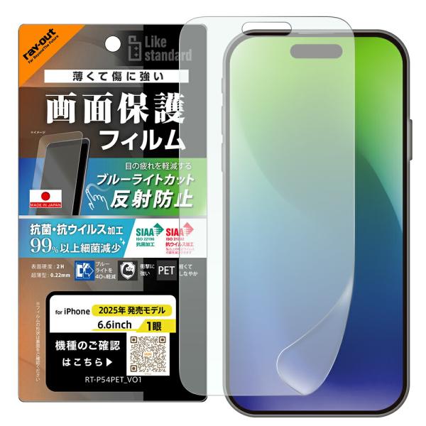 iPhoneAir フィルム 液晶保護 ブルーライトカット 反射防止 耐衝撃 抗菌 抗ウィルス アイ...