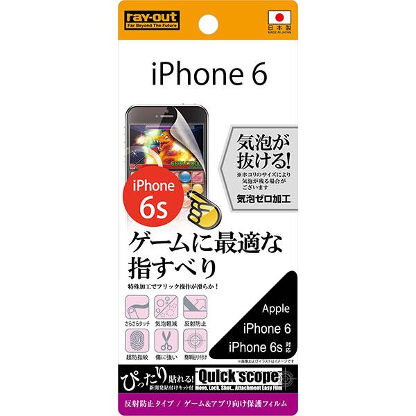 iPhone6s iPhone6 フィルム 液晶保護 ゲーム＆アプリ向け 1枚入 マット カバー ア...