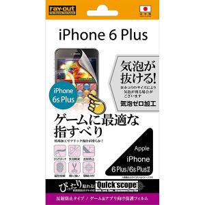 iPhone 6s Plus/6 Plus フィルム 液晶保護 ゲーム＆アプリ向け 1枚入 マット カバー アイフォン スマホフィルム｜selectshopsig