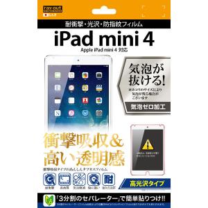 iPad mini 4 フィルム 液晶保護 高光沢 耐衝撃 光沢 指紋防止 1枚入｜selectshopsig