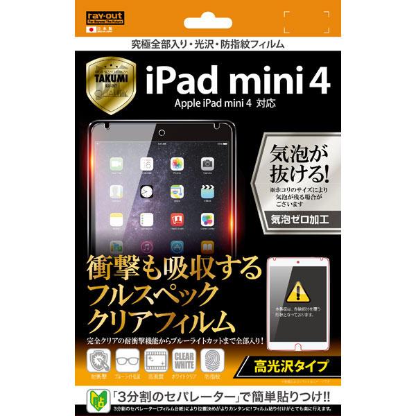 iPad mini 4 高光沢タイプ 究極全部入り・光沢・防指紋フィルム 1枚入