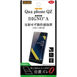 DIGNO A Qua phone QZ おてがるスマホ01 フィルム 液晶保護 指紋防止 反射防止 カバー スマホフィルム｜selectshopsig