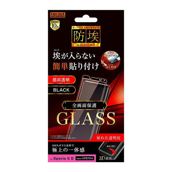 Xperia 5 II フィルム 液晶保護 ガラス 防埃 3D 10H アルミノシリケート 全面保護...