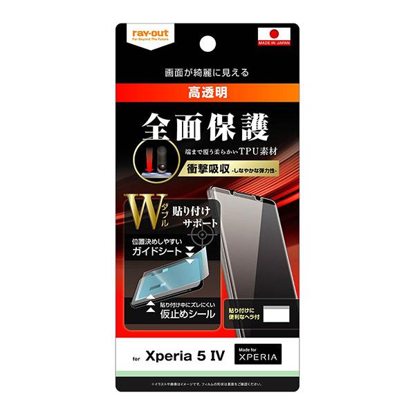 Xperia 5 IV SO-54C SOG09 フィルム 液晶保護 W貼り付けサポート TPU 光...